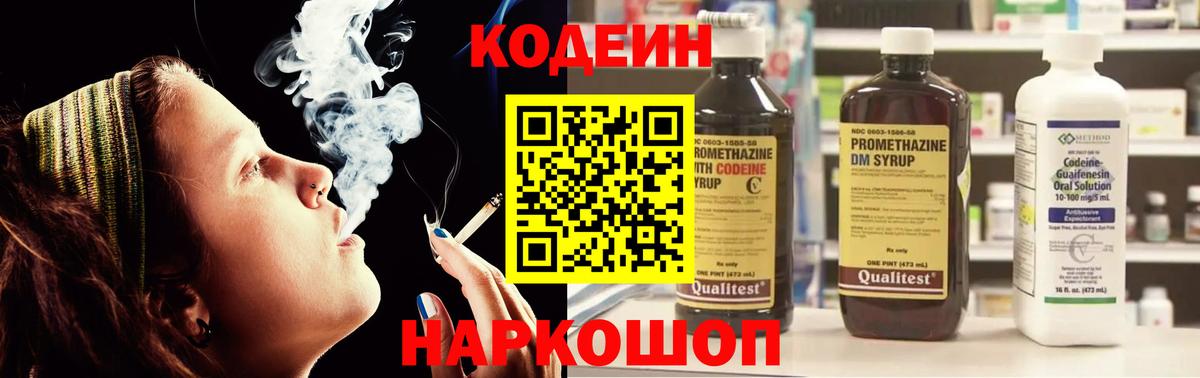 Codein Purple Drank  Кодеиновый сироп Lean Purple Drank  Дербент  Вход с VPN 