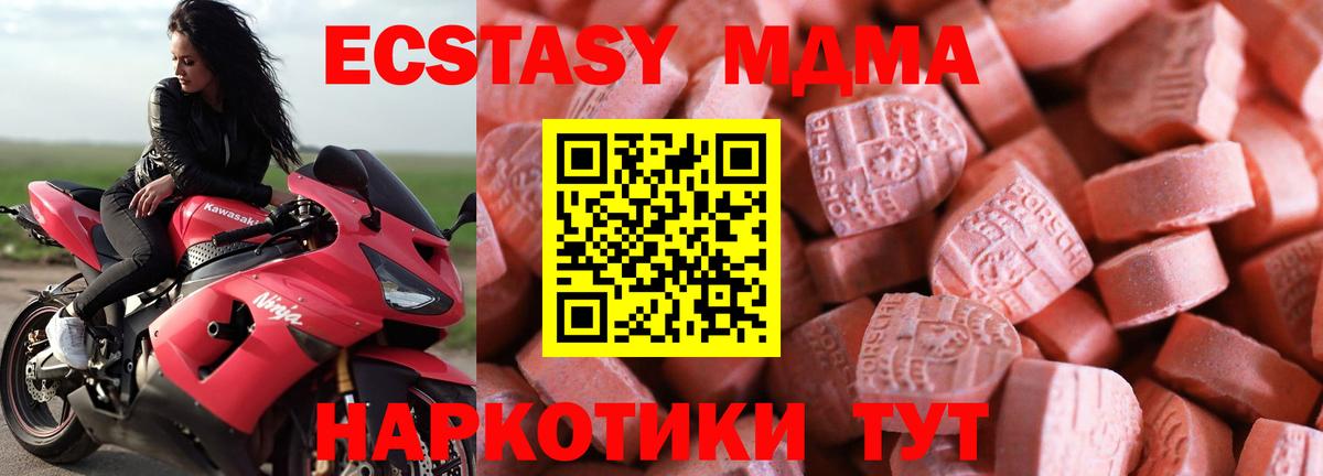 ЭКСТАЗИ MDMA  Вход с VPN  Дербент  Ecstasy  Ecstasy 250 мг 