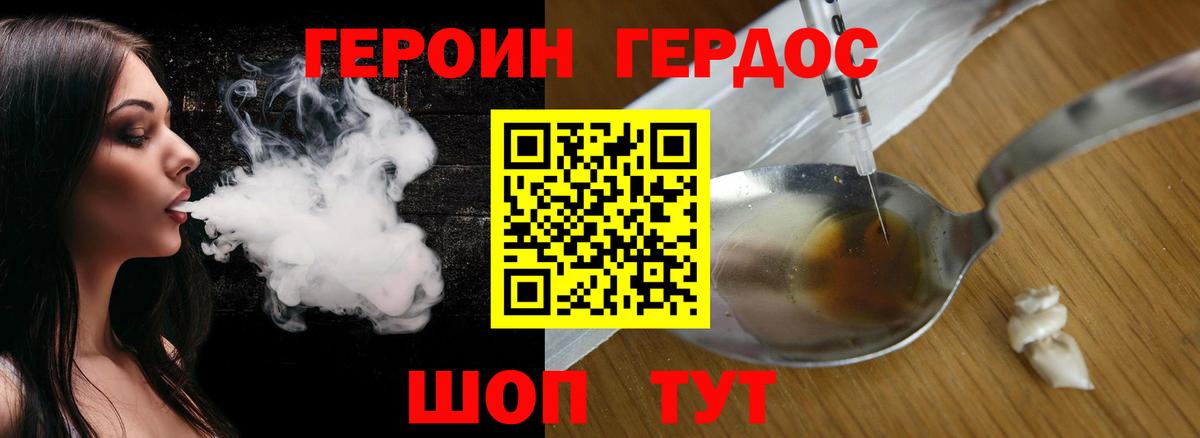 Героин хмурый Дербент