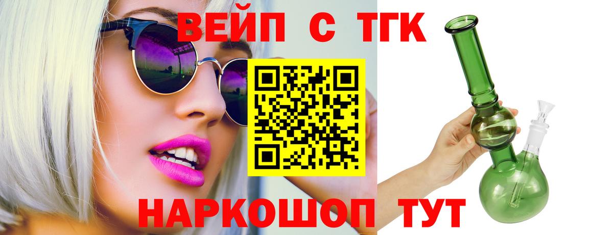 Дистиллят ТГК вейп с тгк Дербент